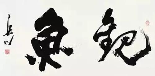 作品