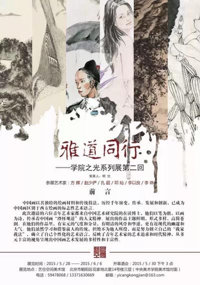 雅道同行——学院之光系列展第二回