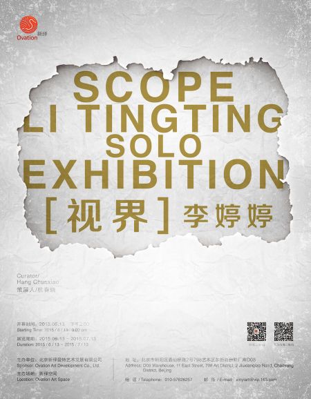 视界——李婷婷个展