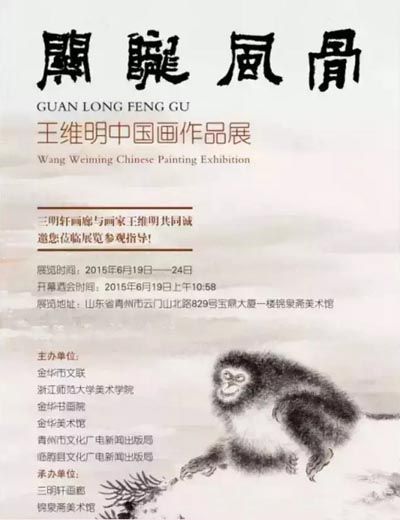 关陇风骨——王维明中国画作品展