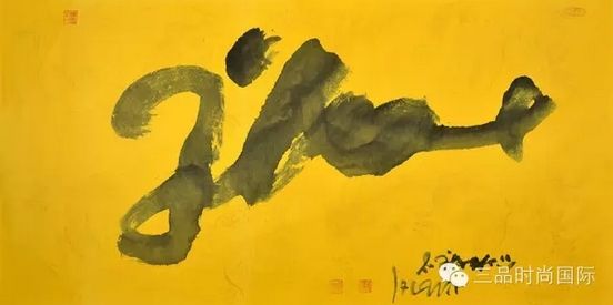 风骨的“韵致”——初中海书法展