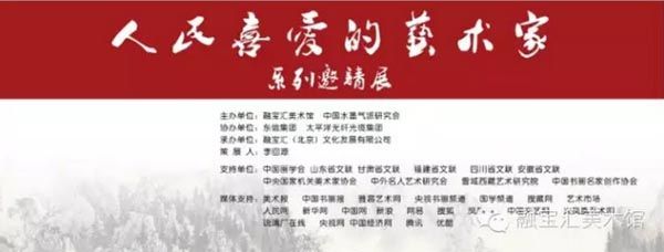 人民喜爱的艺术家第三季预展公告