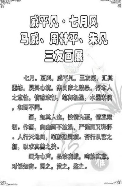威平凡•七月风——马威、周林平、朱凡三友画展