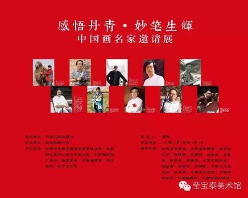 《感悟丹青•妙笔生辉》中国画名家邀请展于8月1日下午3点在莹宝泰美术馆开幕！