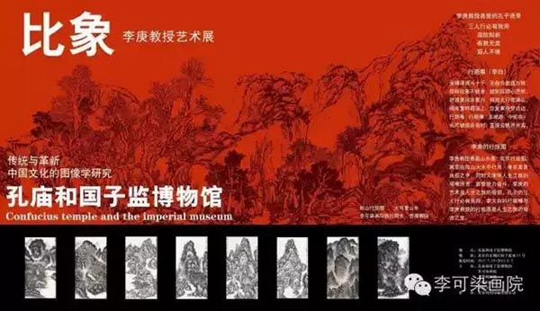 比象——李庚教授艺术展