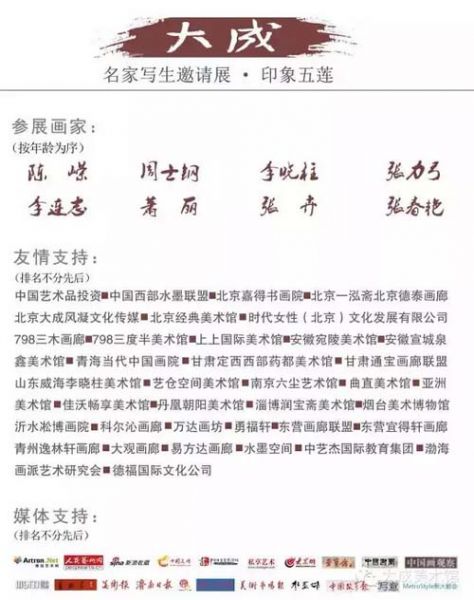 【大成】名家写生邀请展
