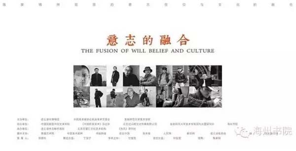 意志的融合——中国画学术邀请展