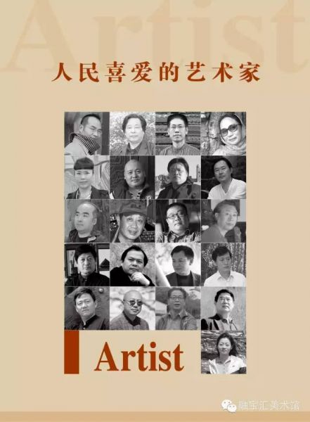 人民喜爱的艺术家第四季