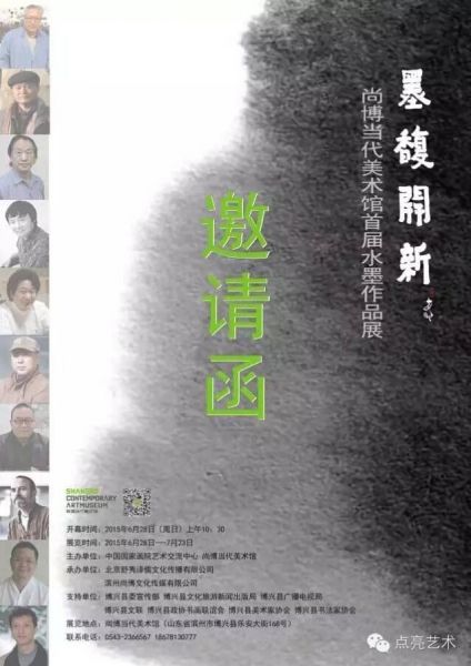 “墨馥开新”水墨作品展