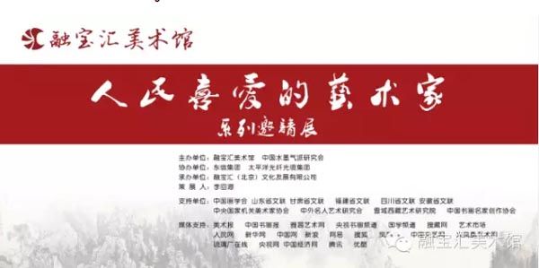 人民喜爱的艺术家第五季预展公告