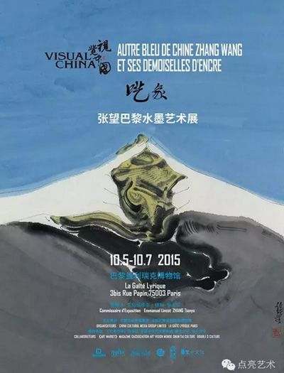 张望·水墨艺术展