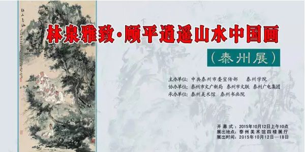 林泉雅致-顾平“逍遥山水”中国画