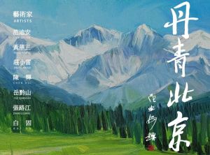 集古齋展覽「丹青北京」集結7位藝術家 藉筆墨展開京港兩地山水對話