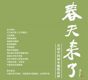 春天来了—全国中国画小幅精品展部分参展作品 (二)