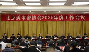 共谋“十五五”发展新篇章 推动首都美术事业高质量发展｜北京美术家协会召开第七届理事会第三次会议、艺委会工作会议