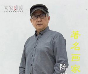 大家峰度｜陈辉：以奇幻光影，给水墨无限可能