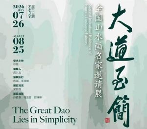 陈辉 | 大道至简——全国山水画名家邀请展