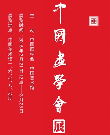zhongguohuaxuehui2015.jpg