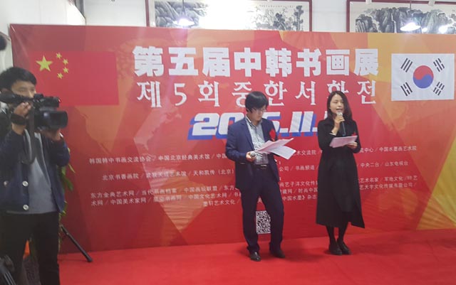 01第五届中韩书画展在北京宋庄经典美术馆隆重开幕.jpg