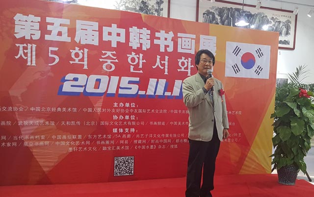 03第五届中韩书画展在北京宋庄经典美术馆隆重开幕.jpg