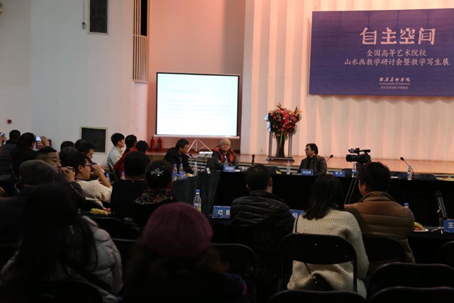 “2015自主空间——中国高等艺术院校山水画教学研讨会” (4).JPG