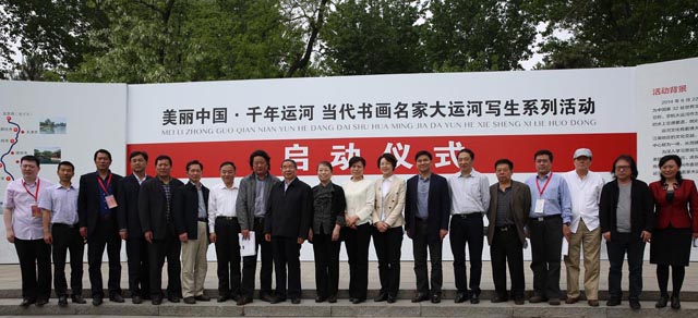 03美丽中国·千年运河当代书画名家大运河写生系列.JPG