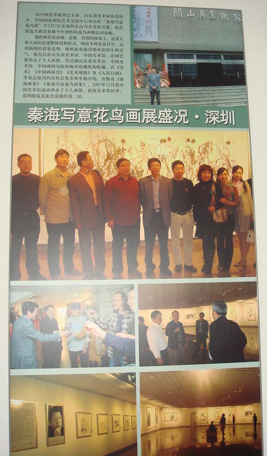 2008年在深圳关山月美术馆展览资料.JPG