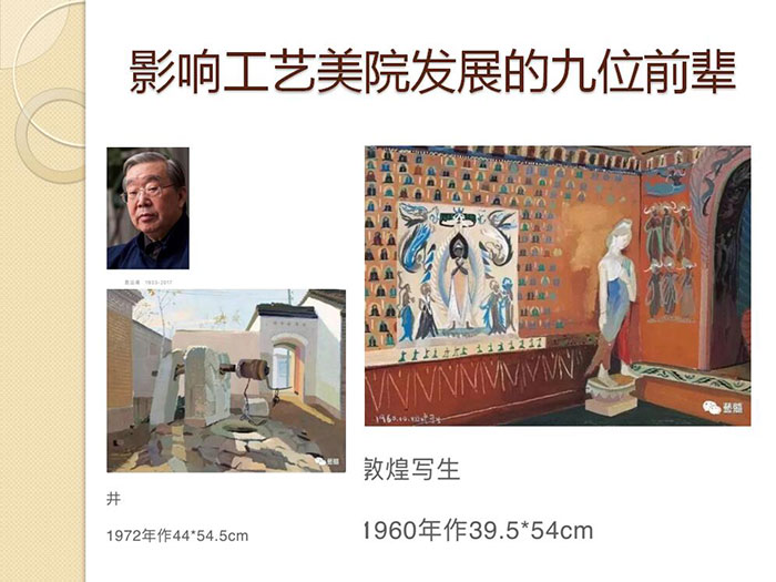 陈辉传承与发展——回眸中央工艺美术学院