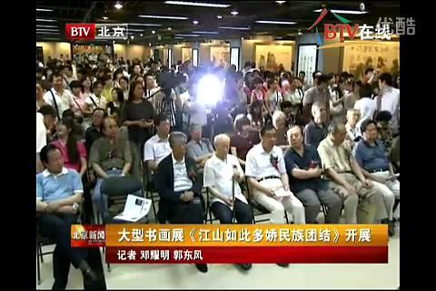 苗再新视频江山如此多娇民族团结-北京卫视新闻