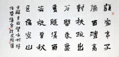 李晓军作品书法作品