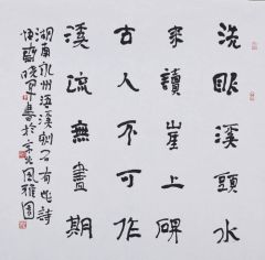 李晓军作品浯溪刻石诗句