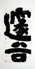 李晓军作品邃谷