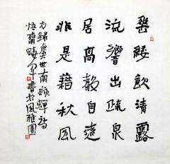 李晓军作品书法作品