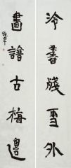李晓军作品对联冷香残雪外画谱古梅边