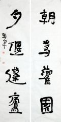 李晓军作品对联朝为灌园夕偃蓬庐