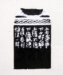 陈一耕作品篆刻印章09