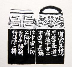 陈一耕作品篆刻印章08