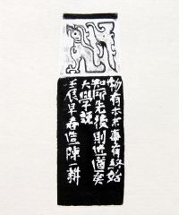 陈一耕作品篆刻印章05