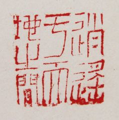陈一耕作品逍遥于天地之间