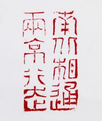 陈一耕作品南北相通 两京行走
