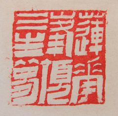 陈一耕作品莲花峰顶三生梦