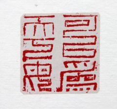 陈一耕作品可以为天下母
