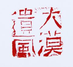 陈一耕作品大漠遗风