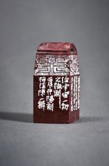 陈一耕作品篆刻印章16