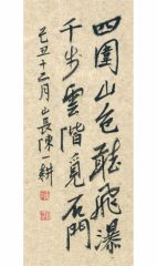 陈一耕作品书法23