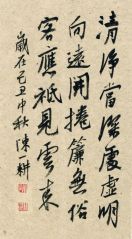 陈一耕作品书法22