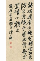陈一耕作品书法21