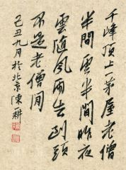 陈一耕作品书法18