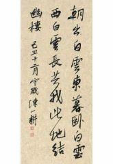 陈一耕作品书法16
