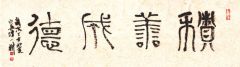 陈一耕作品书法11